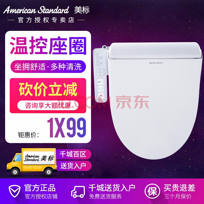 American Standard 美标 明韵 CEAS7SL2 智能马桶盖 1088元包邮（双重优惠）