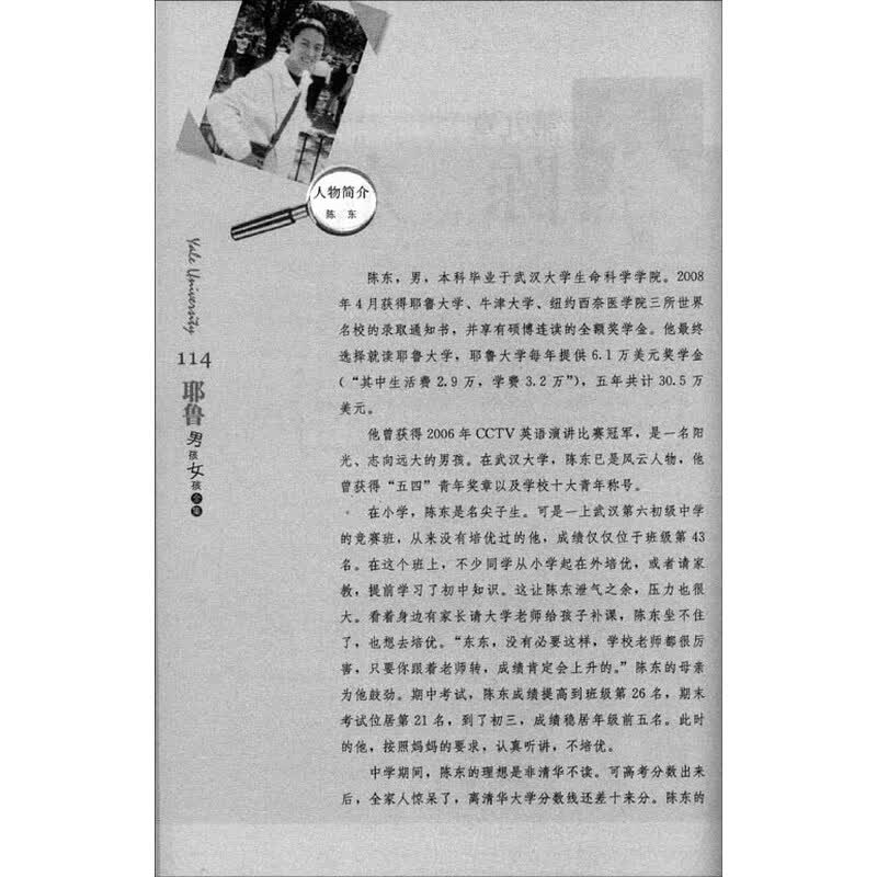 《<em>耶鲁男孩女孩全集</em>》(童世军)【摘要 书评 试