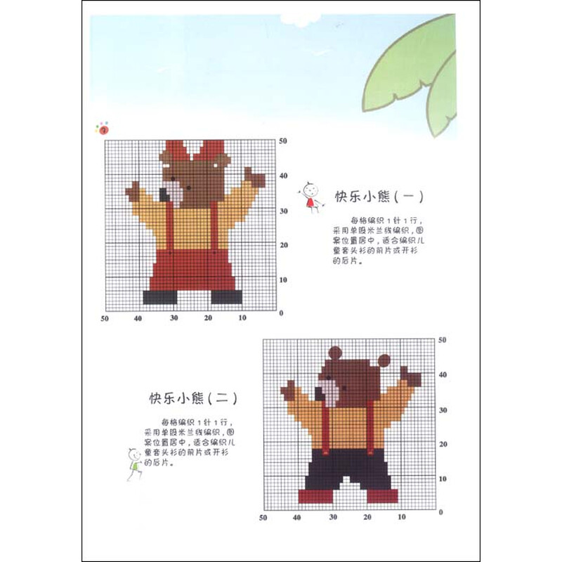 《最新毛衣配色:动物人生图案集》(阿瑛)【摘要