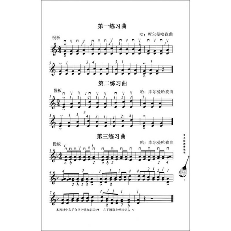 冬不拉初学曲子谱子简谱