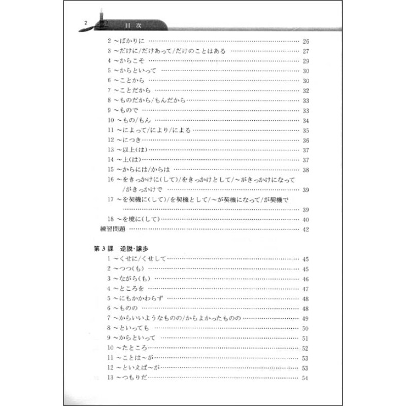 新日本语能力考试N2语法解说篇简介,新日本语