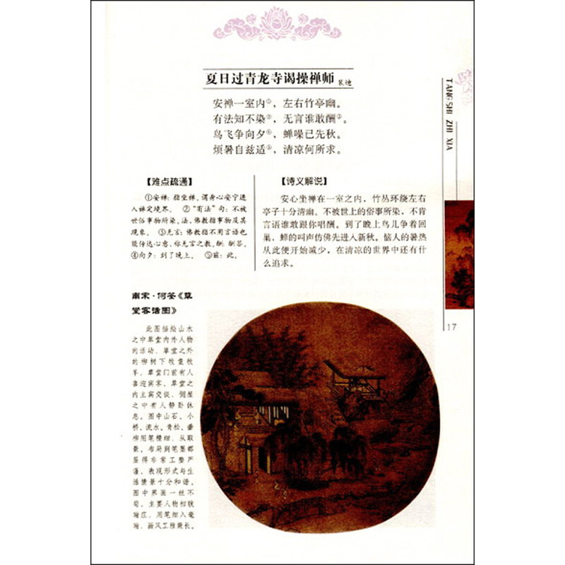 上阳宫词歌谱