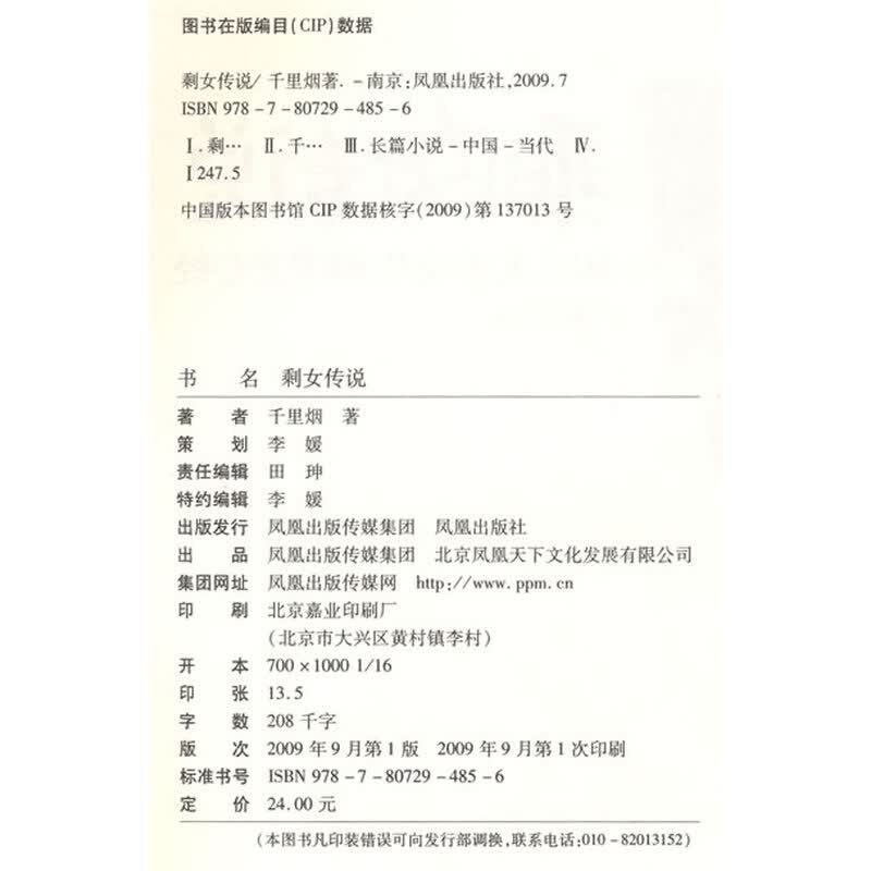 《<em>剩女传说</em>》(千里烟)【摘要 书评 试读】- 京东