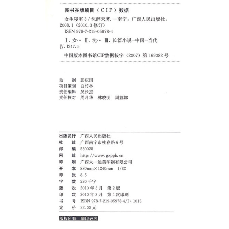 《<em>女生寝室3诡铃</em>》(沈醉天)【摘要 书评 试读】