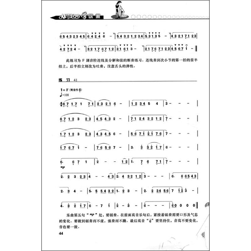 《从零起步<em>学吹箫</em>(修订版)(附赠DVD光盘1张)》