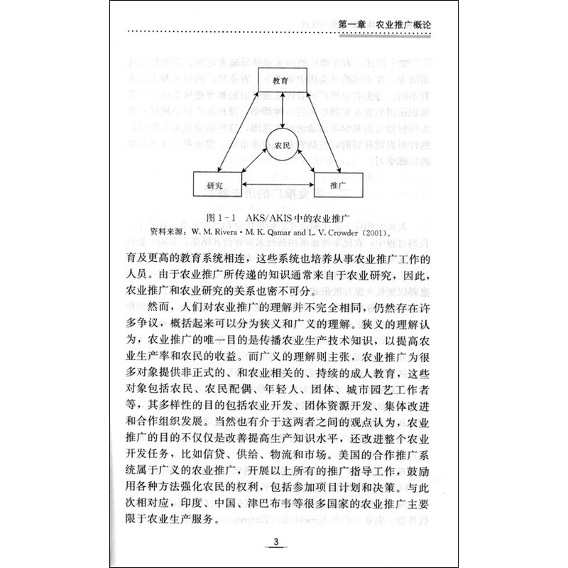 《日本农业推广体系的演变与现状》(宋敏,等)