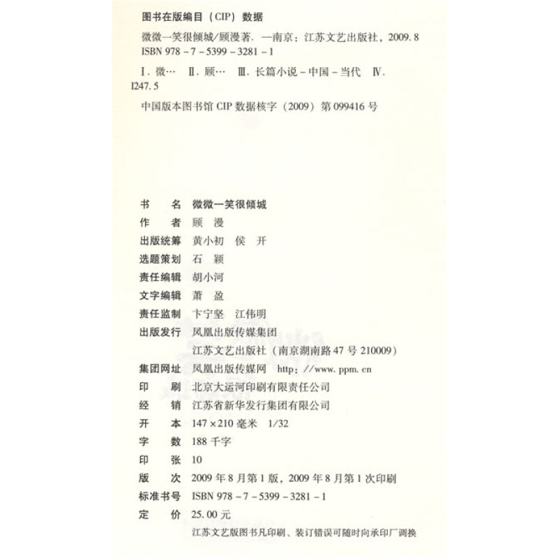 微微一笑很倾城