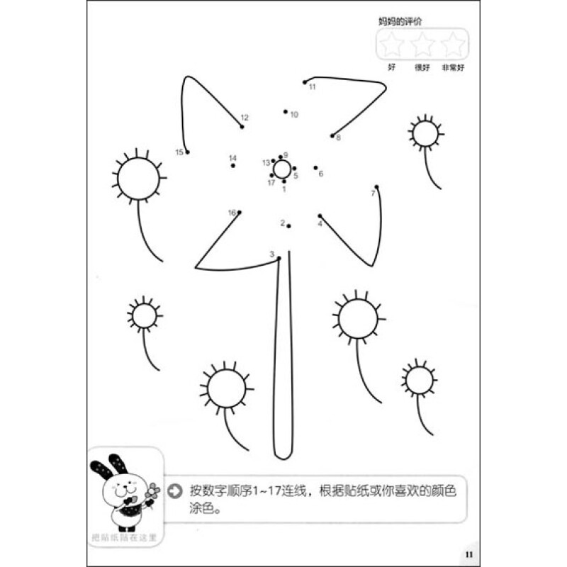 幼儿启蒙 连线填色 数字1~20-快乐认知-1(附赠96张贴纸 img10