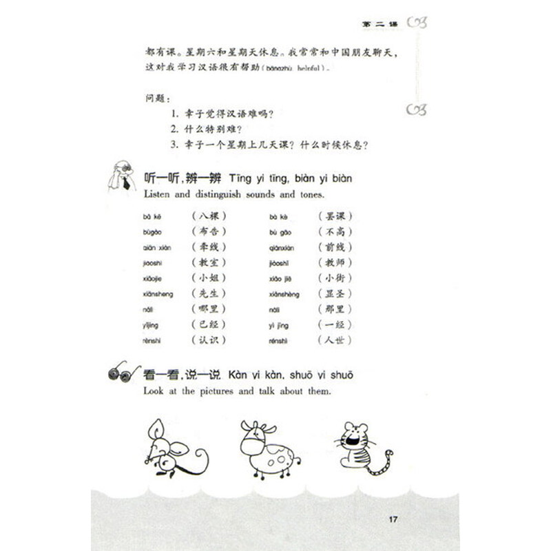 《北大版新一代对外汉语教材·短期培训系列·