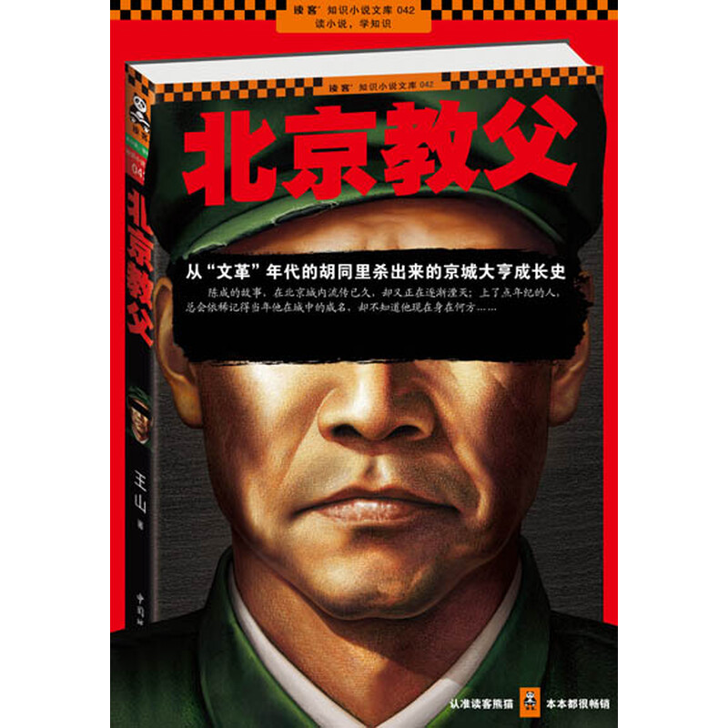 被刺四十八刀,周奉天死