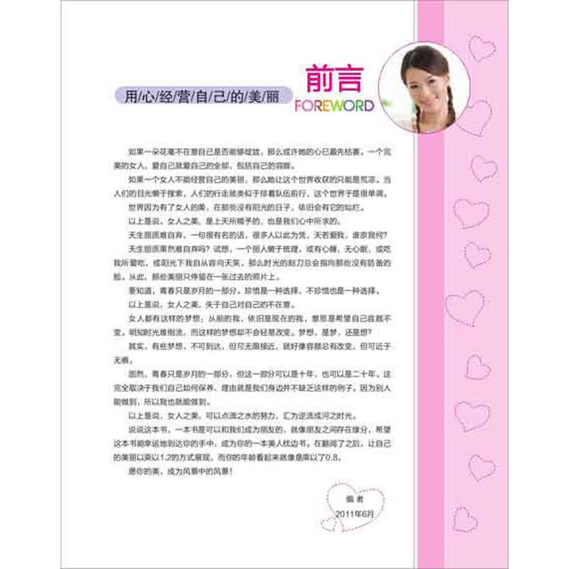 《<em>女性完美保养百科全书</em>》(陈宝英)【摘要 书评