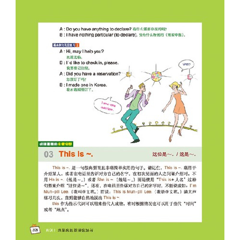 《别笑!我是疯狂英语会话书(随书附赠日常口语