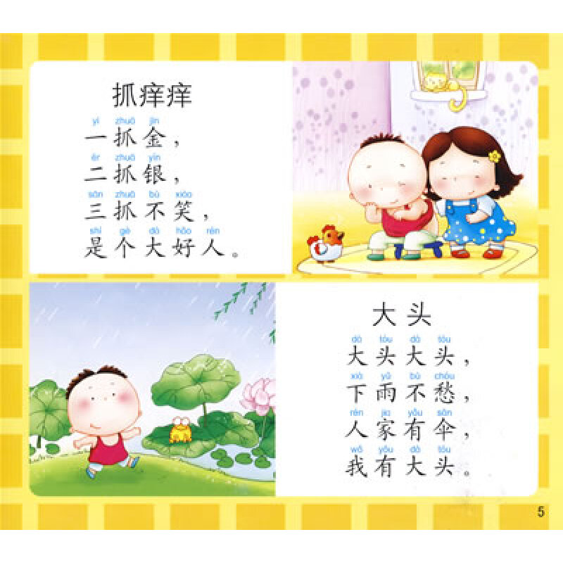 冠军宝宝语言启蒙金牌读物:童谣