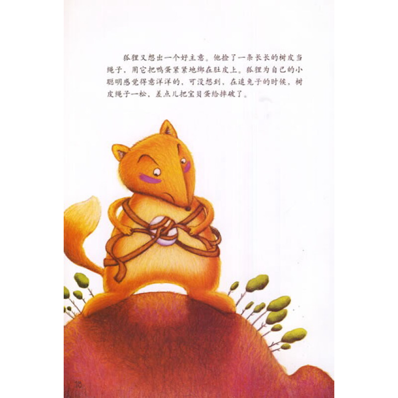 《聪明豆绘本系列:狐狸爸爸鸭儿子(点读版)》