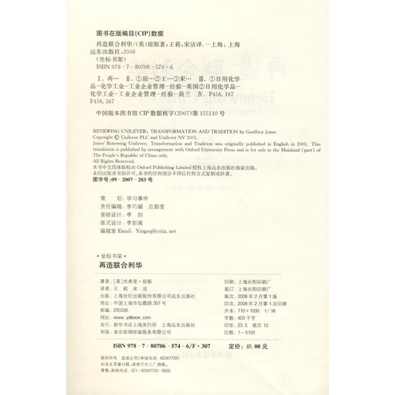 《再造联合利华》((英)琼斯)