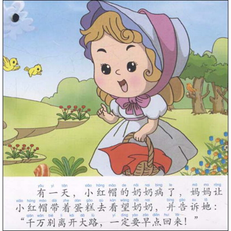 每天三分钟亲子故事2:童话故事(注音版)(套装共8册)