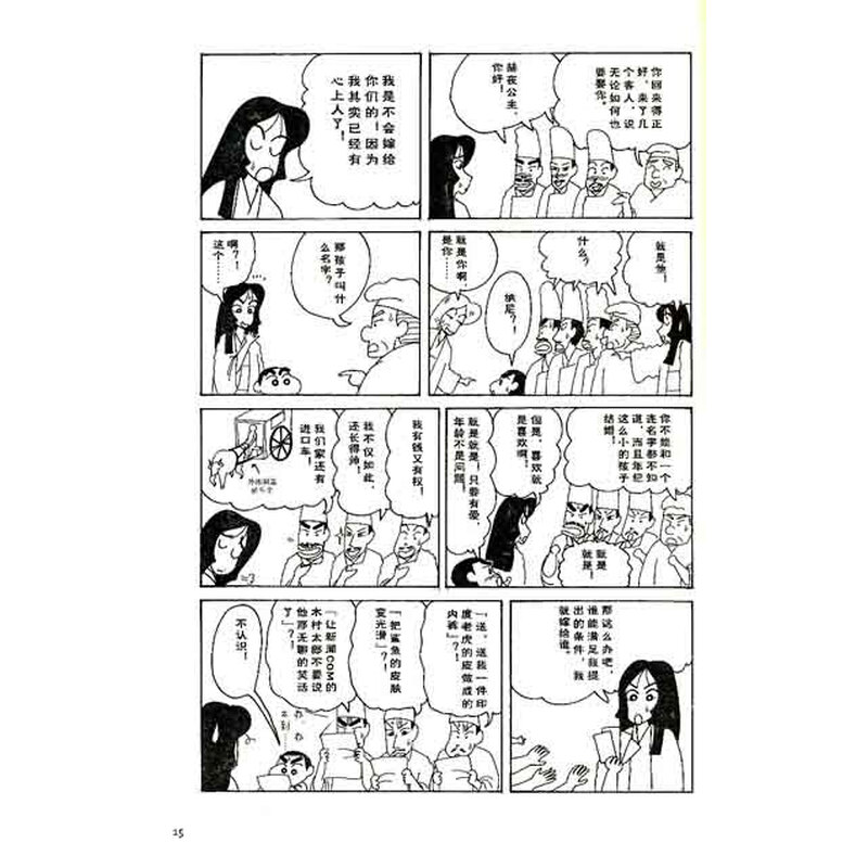 《<em>蜡笔小新</em>全新合集套装(17-25完结篇)(套装共