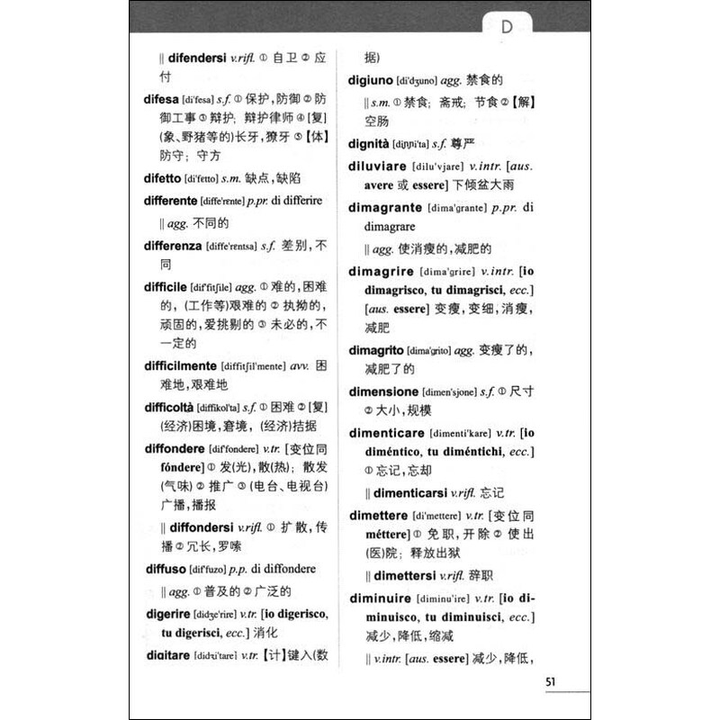 《意大利语常用5000基础词汇编》(贾涛,裴兰湘