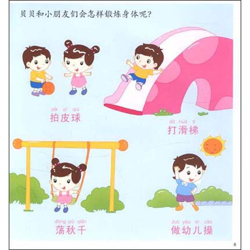 我爱幼儿园 让孩子认识幼儿园