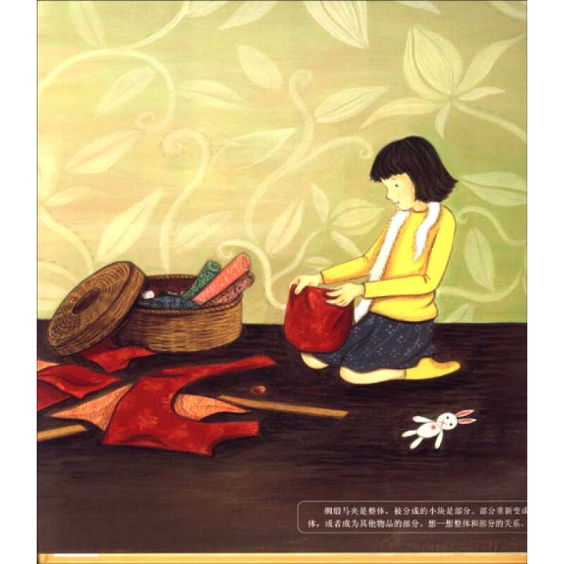 数学绘本:奶奶的红裙子(部分和整体)