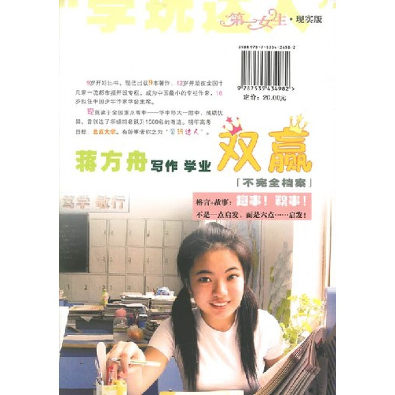 《<em>第一女生</em>》(<em>蒋方舟</em>)【摘要 书评 试读】- 京东