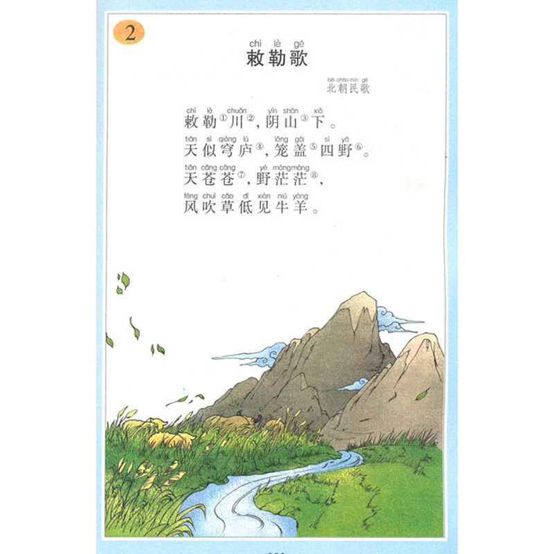 敕勒歌古诗_敕勒歌_敕勒歌古诗带拼音