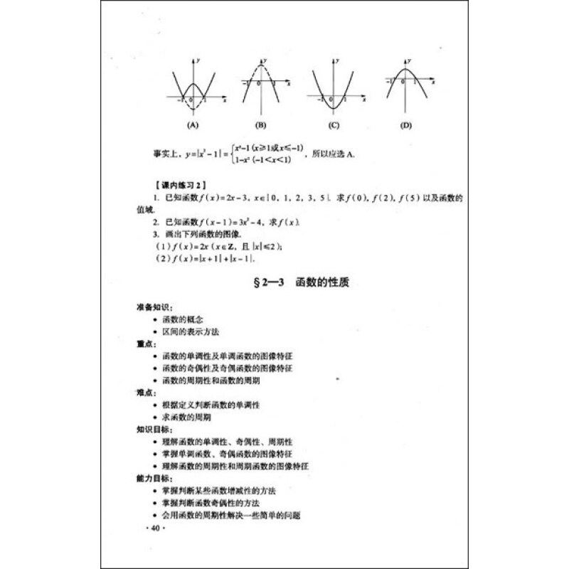 《全国中等职业技术学校通用教材:数学提高册