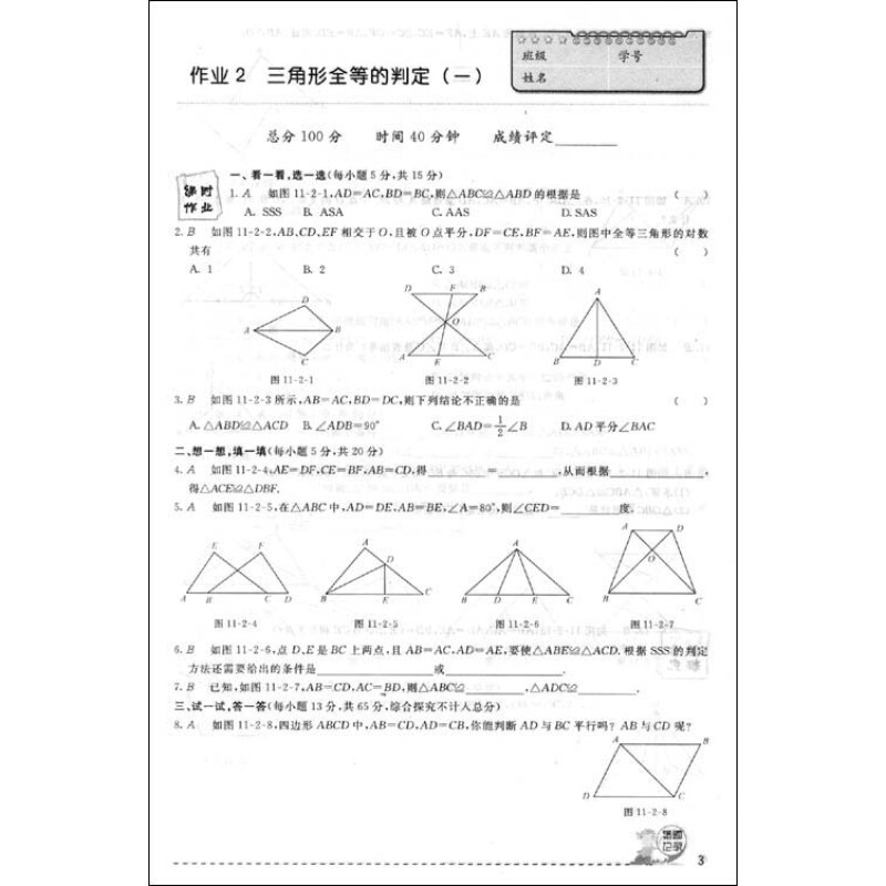 {七年级下册数学作业本一同底数幂的乘法3}.