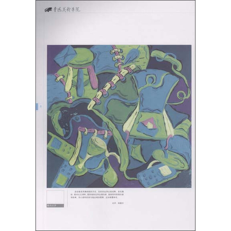 设计基础》由鲁迅美术学院教务处参与编写