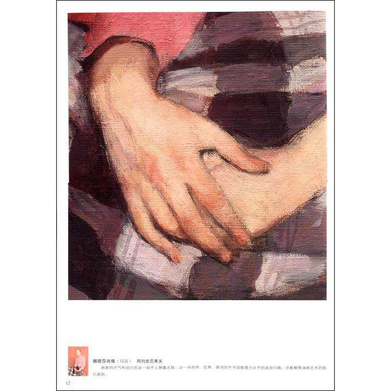 《(俄)列宾美术学院·高等院校实验教材:人物写