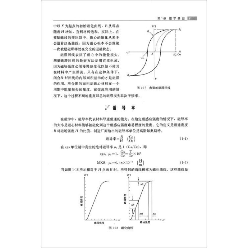 《变压器与电感器设计手册(第3版)》((美)麦克