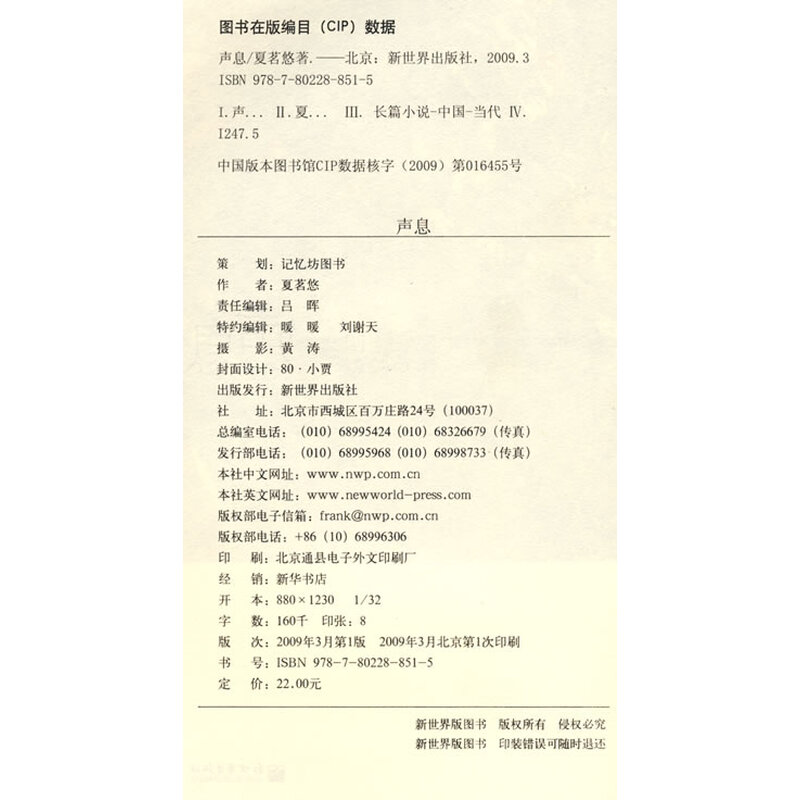 《声息(<em>夏茗悠</em>纯美文字讲述青春的爱与孤独)》