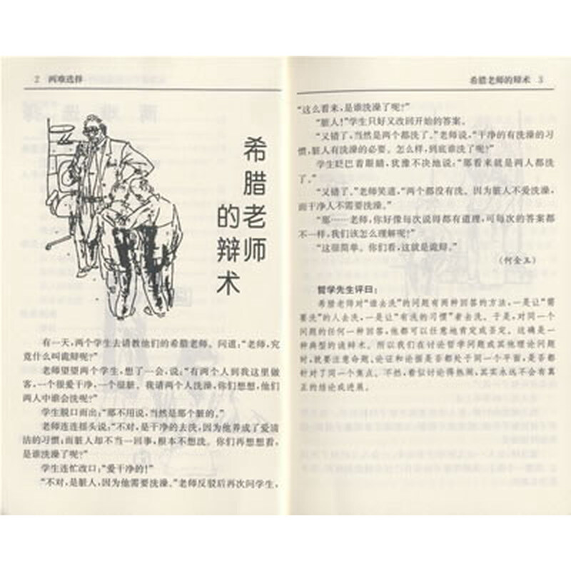 {人生哲理故故事会故事会}.