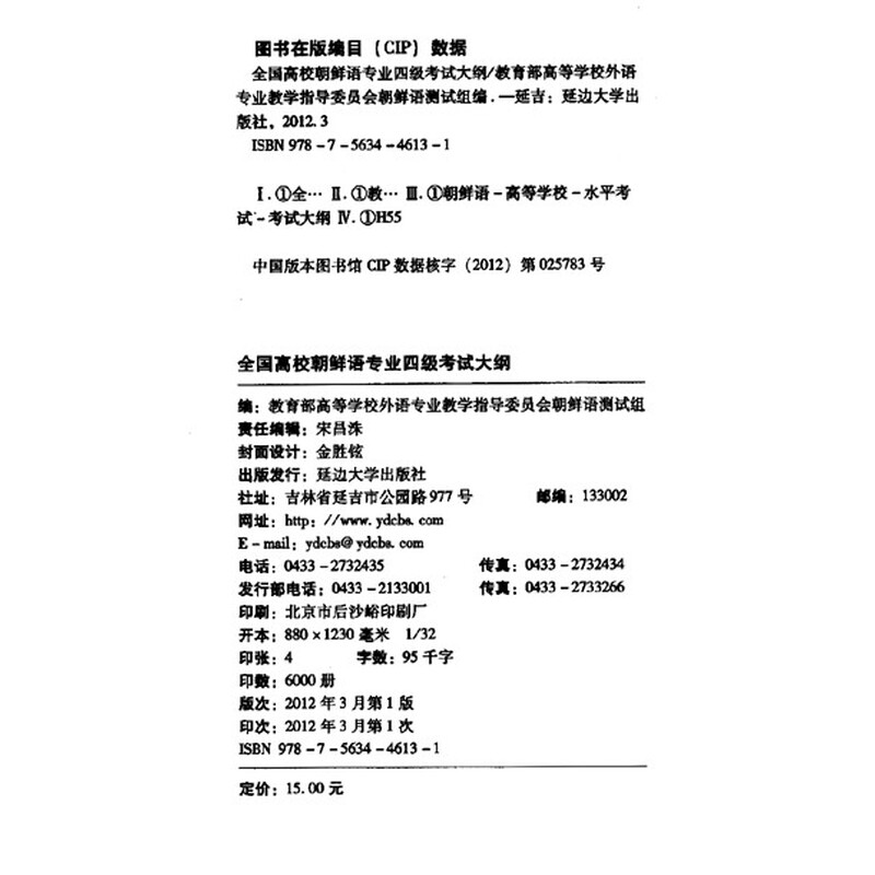 《全国高校朝鲜语专业四级考试大纲》(教育部