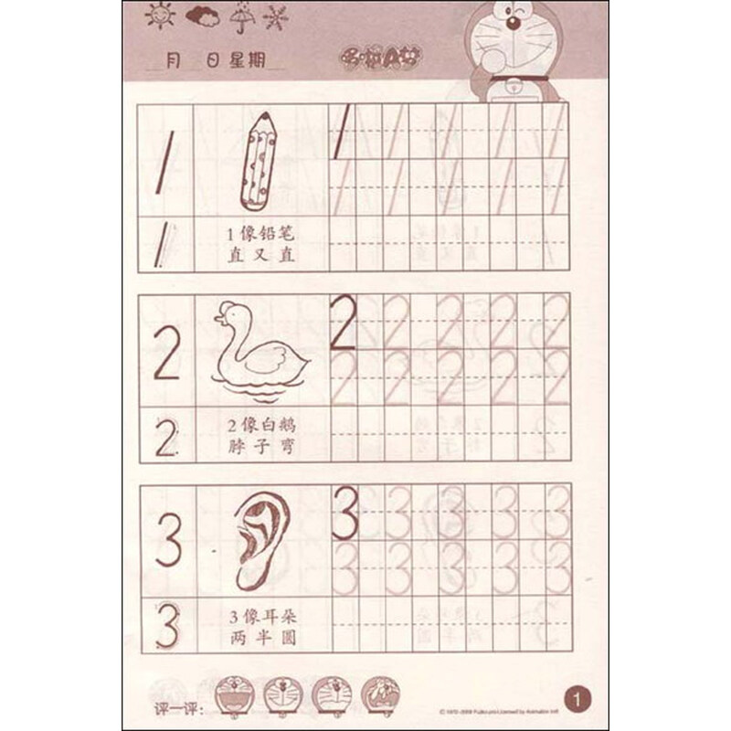 描述:歌谱简谱网 > 钢琴谱 > 多啦a梦(机器猫)简易版 多啦a梦(机
