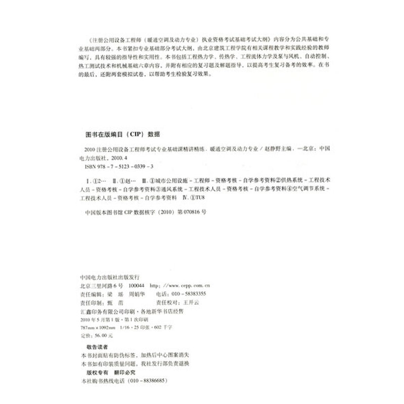 《2010注册公用设备工程师考试专业基础课精