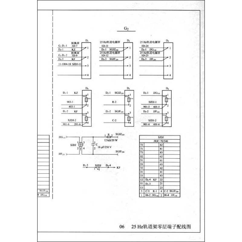 6502电气集中配线图册