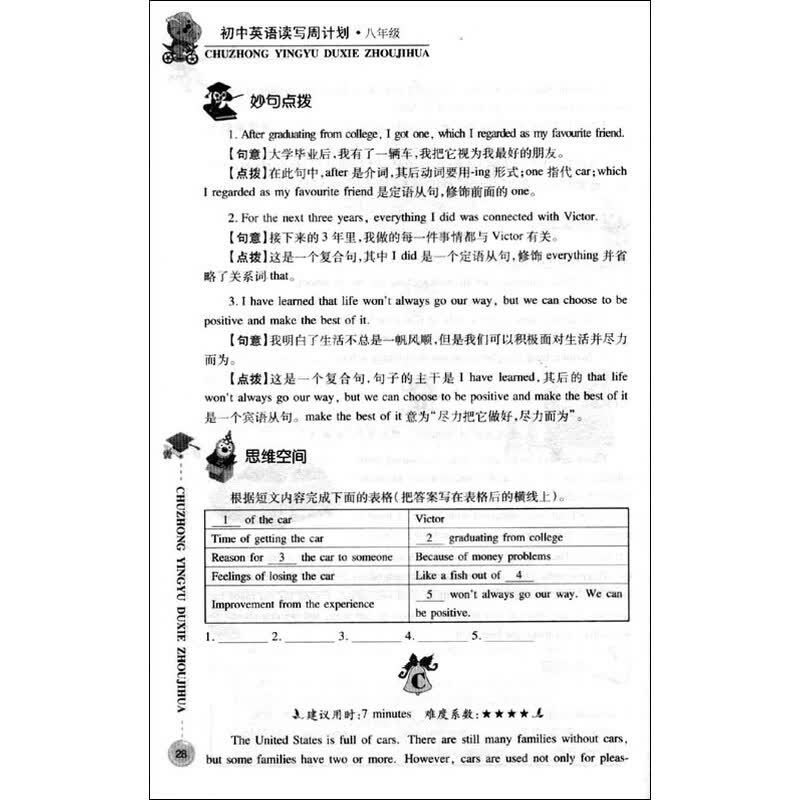 www.shanpow.com_初中八年级英语教学计划。