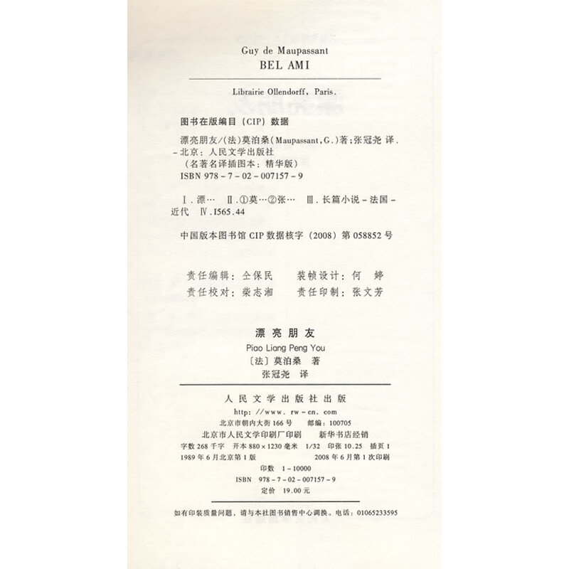 漂亮朋友+报价\/价格查询