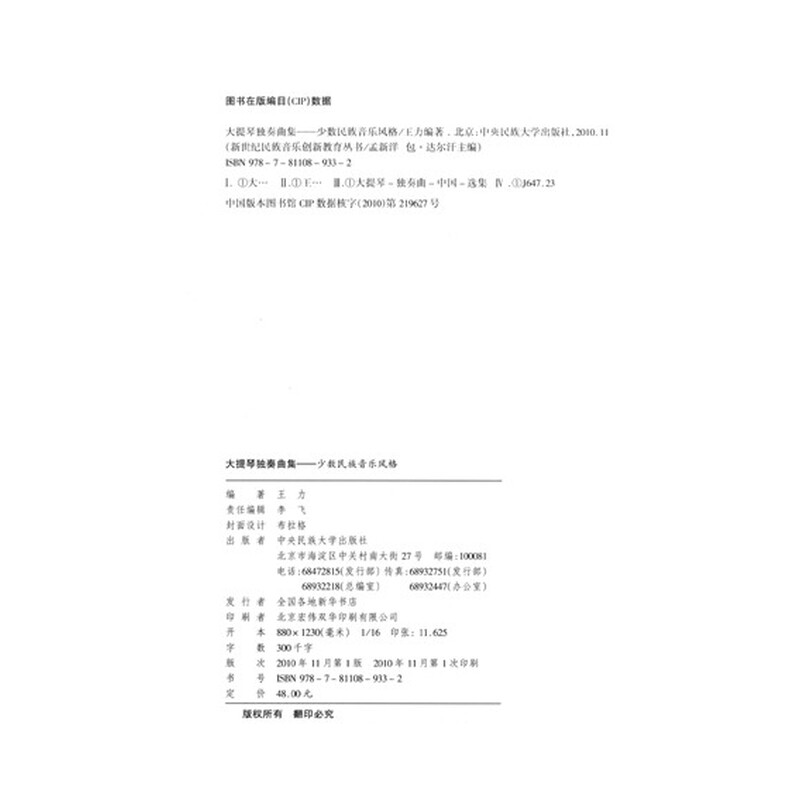 大提琴独奏曲集:少数民族音乐风格