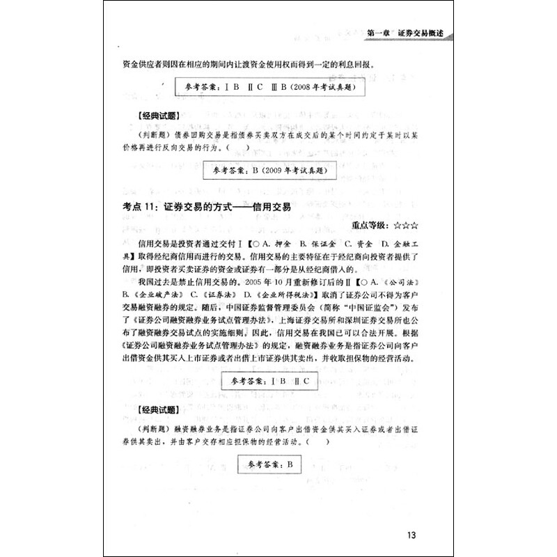 证券从业资格证_证券从业者收入(3)