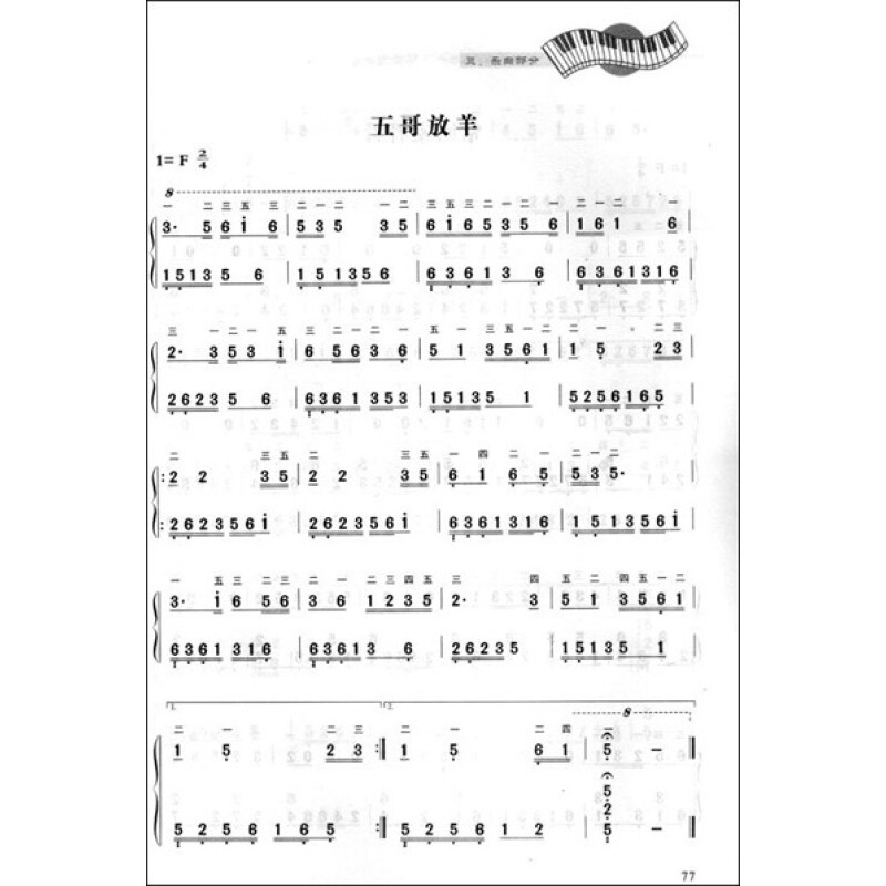 中老年人喜欢弹奏的钢琴简谱曲集