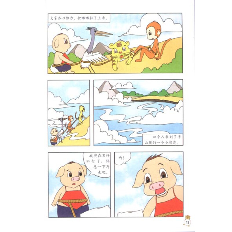 小学生防灾减灾科普漫画故事丛书虎嘟嘟魔幻大历险(第6集