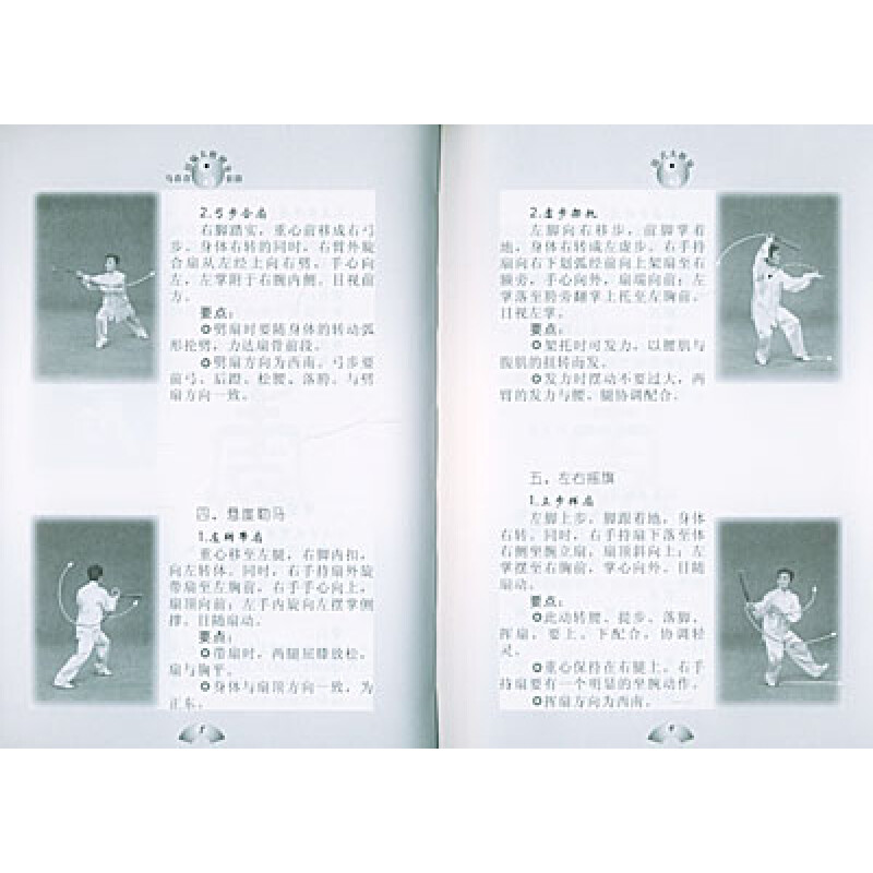 马春喜创编太极健身套路陈式太极扇