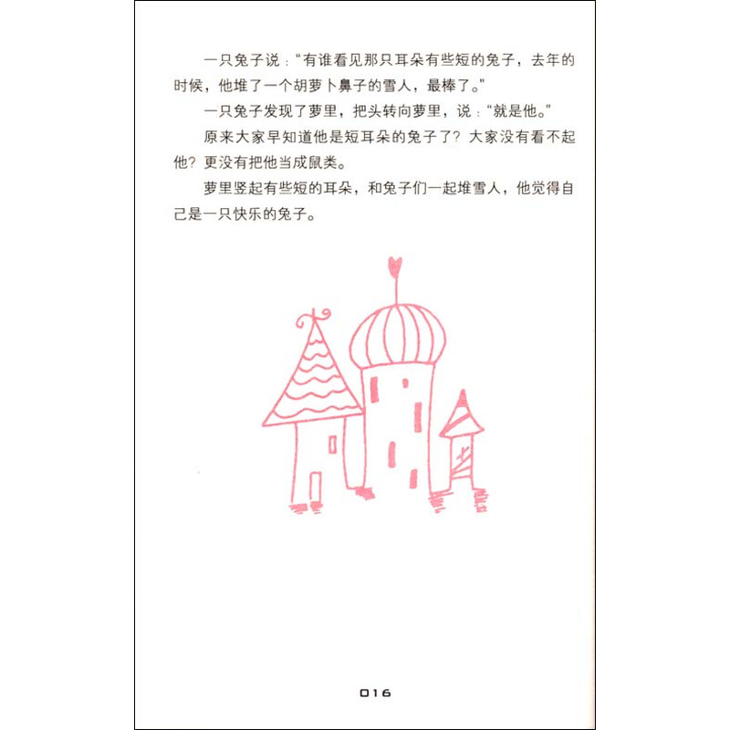 汇集了著名儿童<em>文学</em>作家王一梅<em>女士作品</em>的精华
