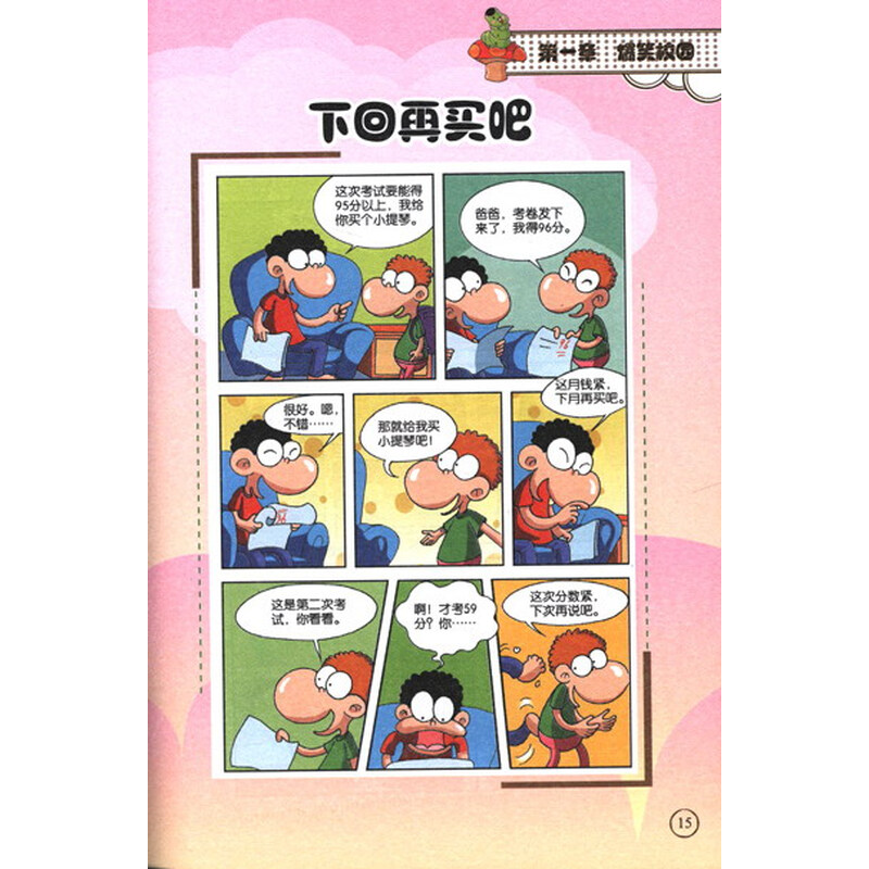 《小学生校园笑话大王:妙语剪贴板》(程帆)