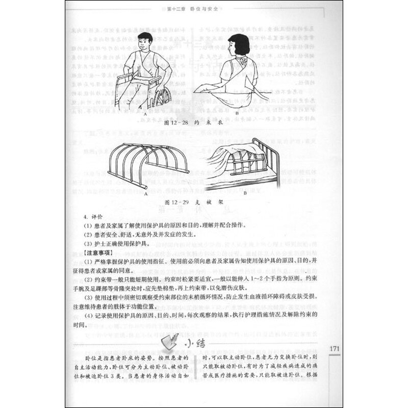 《护理学基础(第2版)》(周春美)