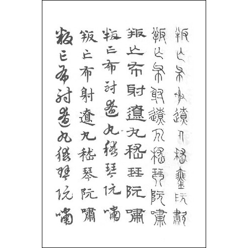 千字文_千字文全文带拼音_千字文全文解释_艺术收藏 ...