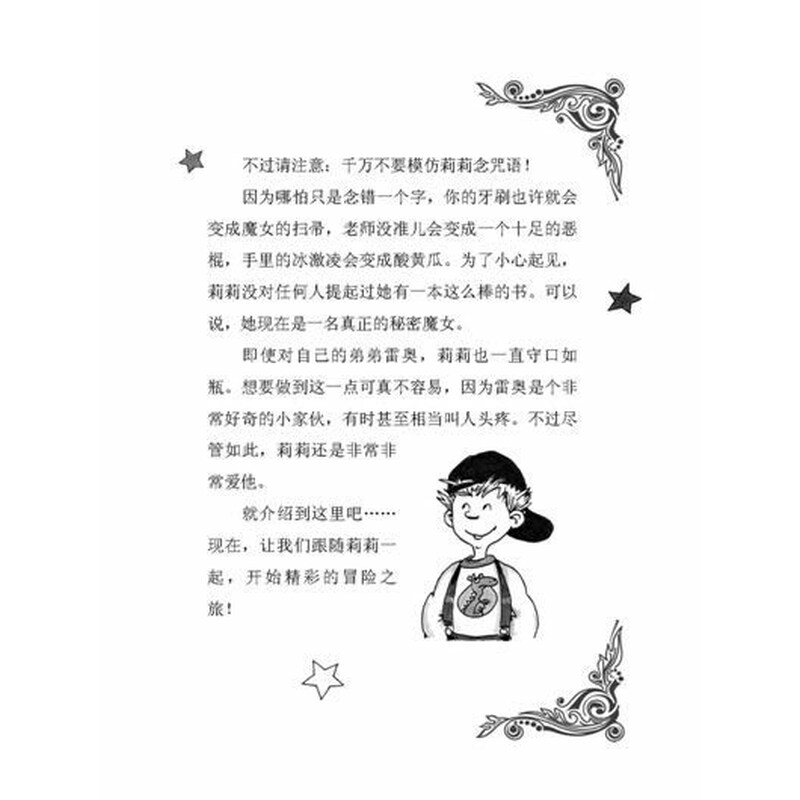 《<em>魔法女孩:勇敢的小飞龙</em>》((德)克尼斯特)【摘