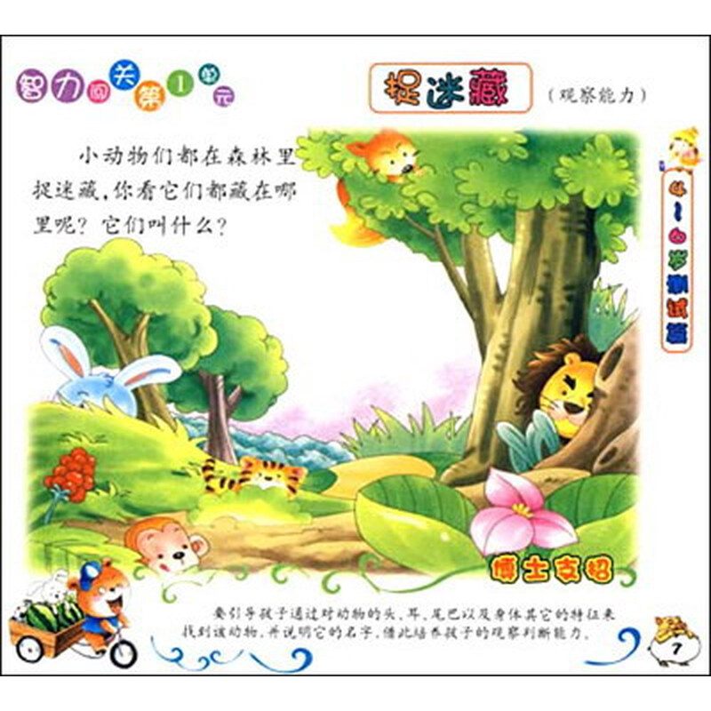 《天天儿童智力开发(4-6岁测试篇)》【摘要 《天天儿童智力开发(4-6岁测试篇)》【摘要
